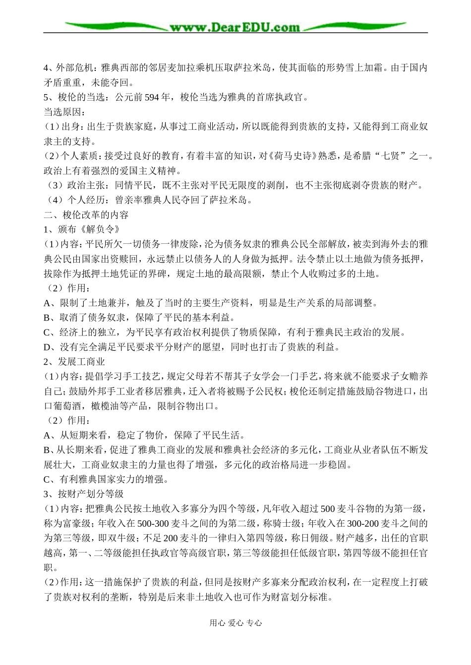 高二历史选修1 梭伦改革-人民版_第3页