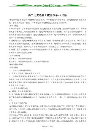 高二历史选修1 梭伦改革-人民版