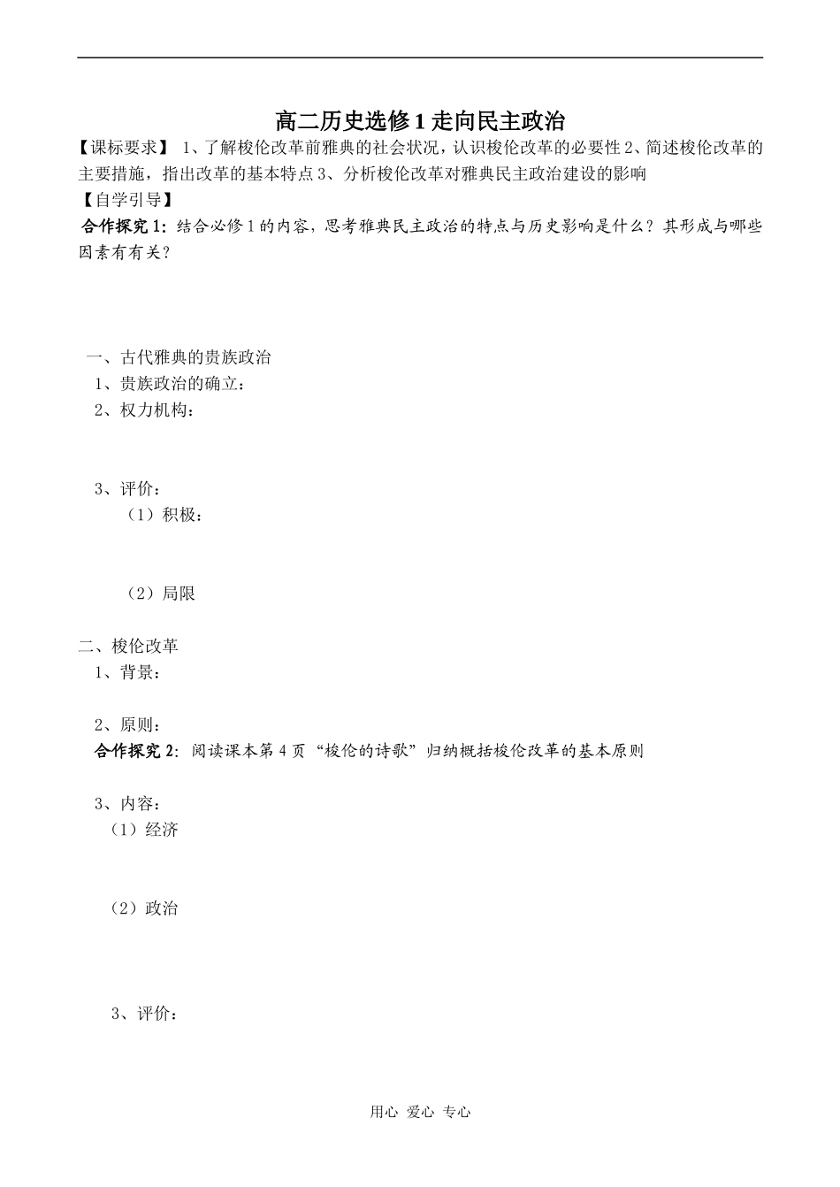 高二历史选修1 走向民主政治_第1页