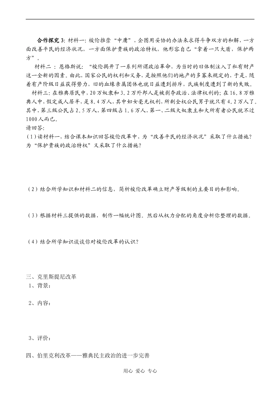 高二历史选修1 走向民主政治_第2页