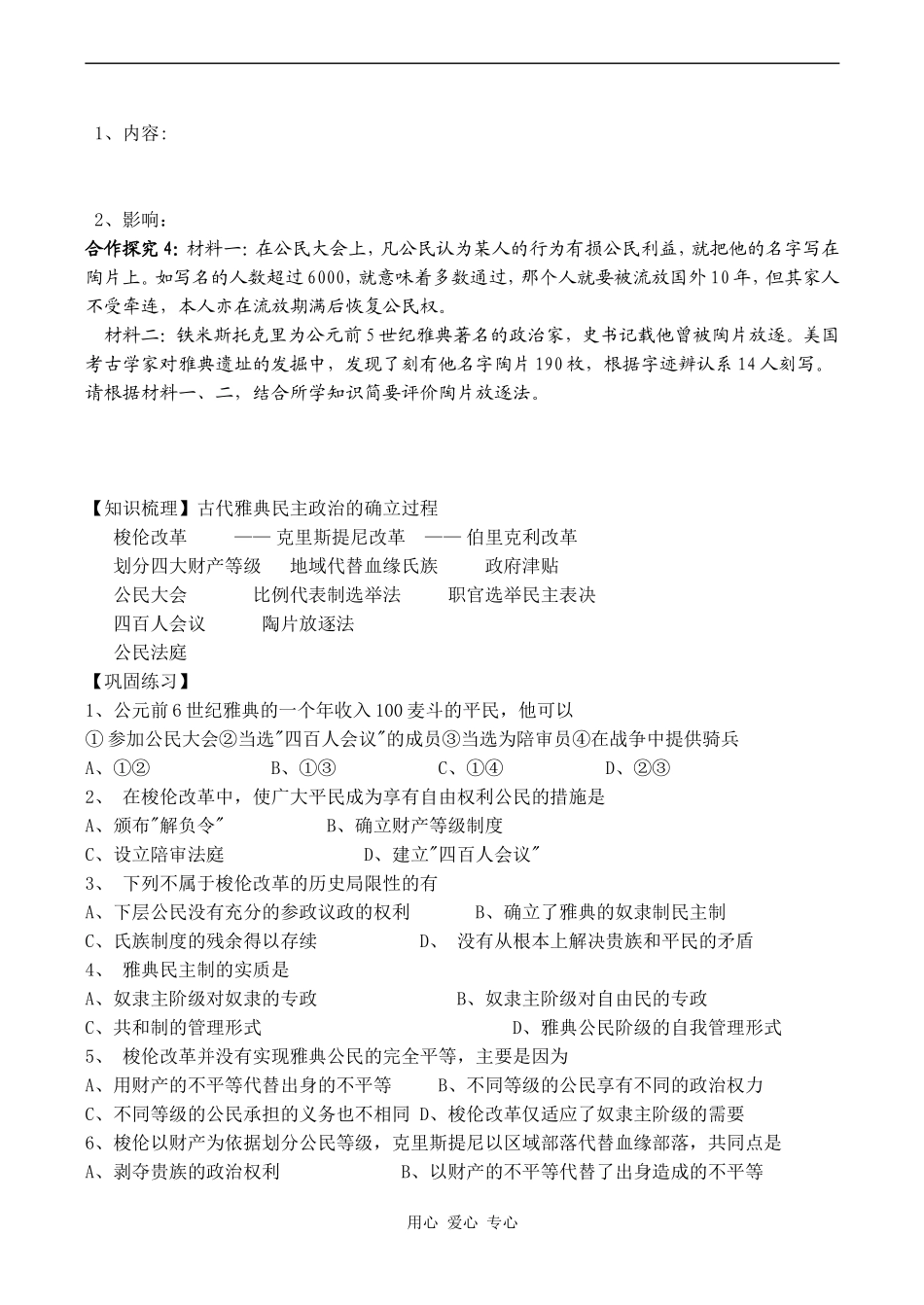 高二历史选修1 走向民主政治_第3页