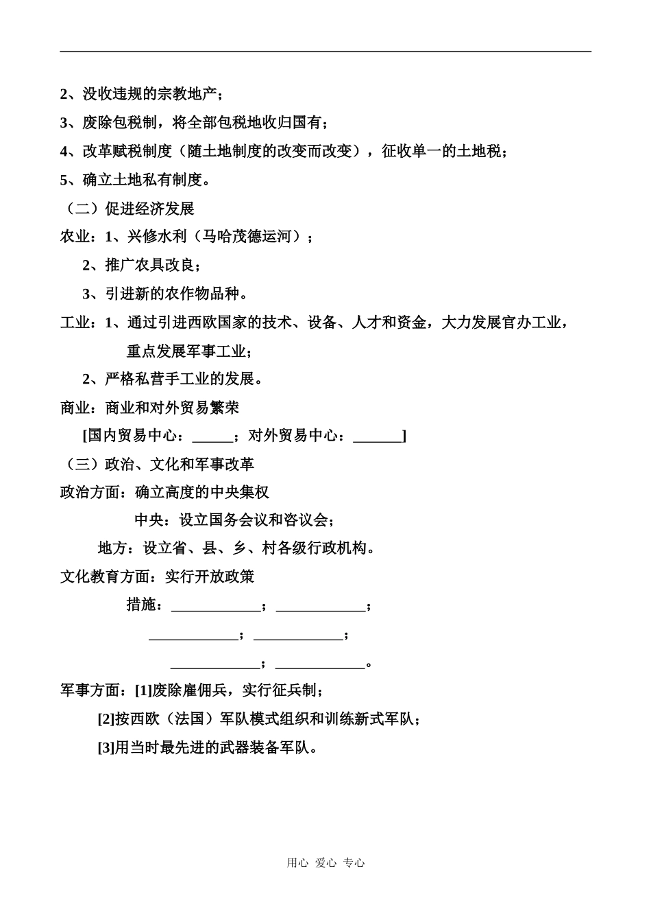 高二历史选修1 穆罕默德 阿里改革教案_第3页