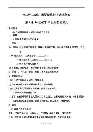高二历史选修1 穆罕默德 阿里改革教案
