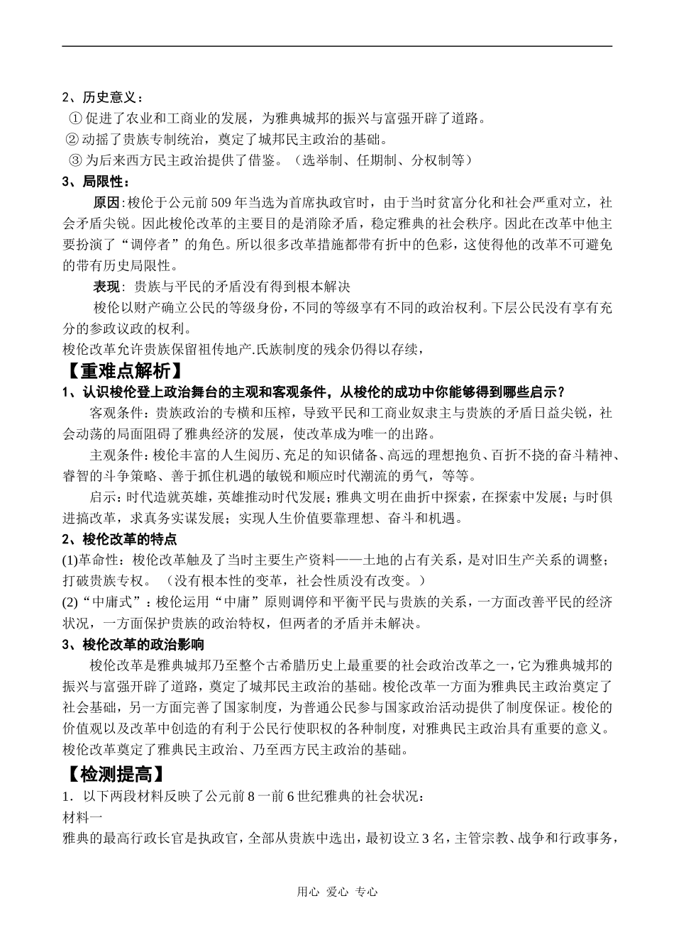 高二历史选修1 梭伦改革_第3页