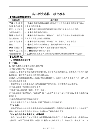 高二历史选修1 梭伦改革