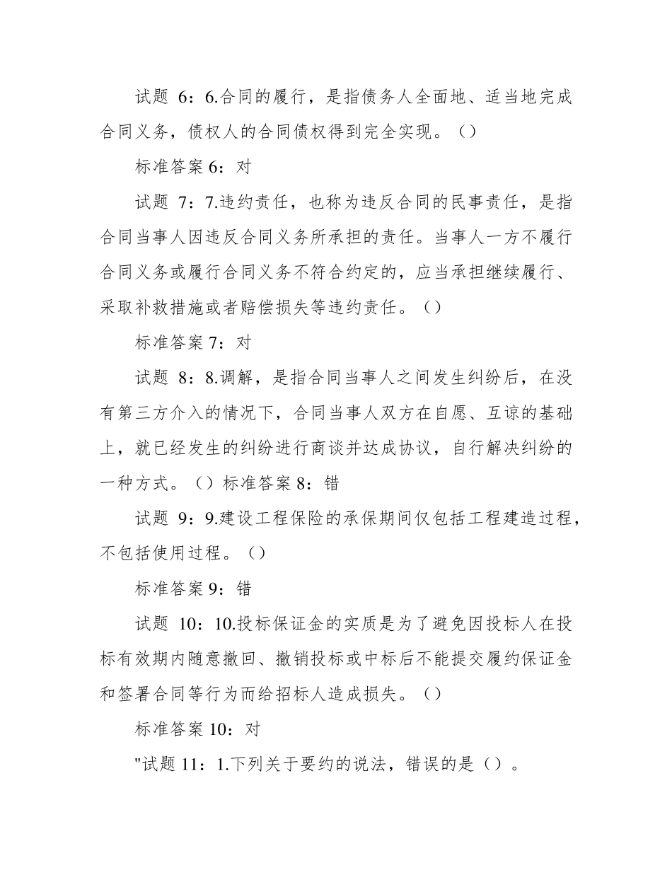 国开电大建筑工程项目招投标与合同管理形考作业4答案 _第2页