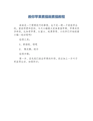教你苹果素描画素描教程