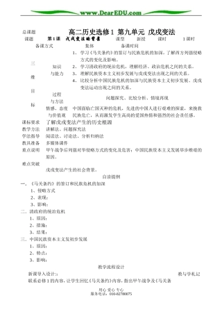 高二历史选修1 第九单元 戊戌变法