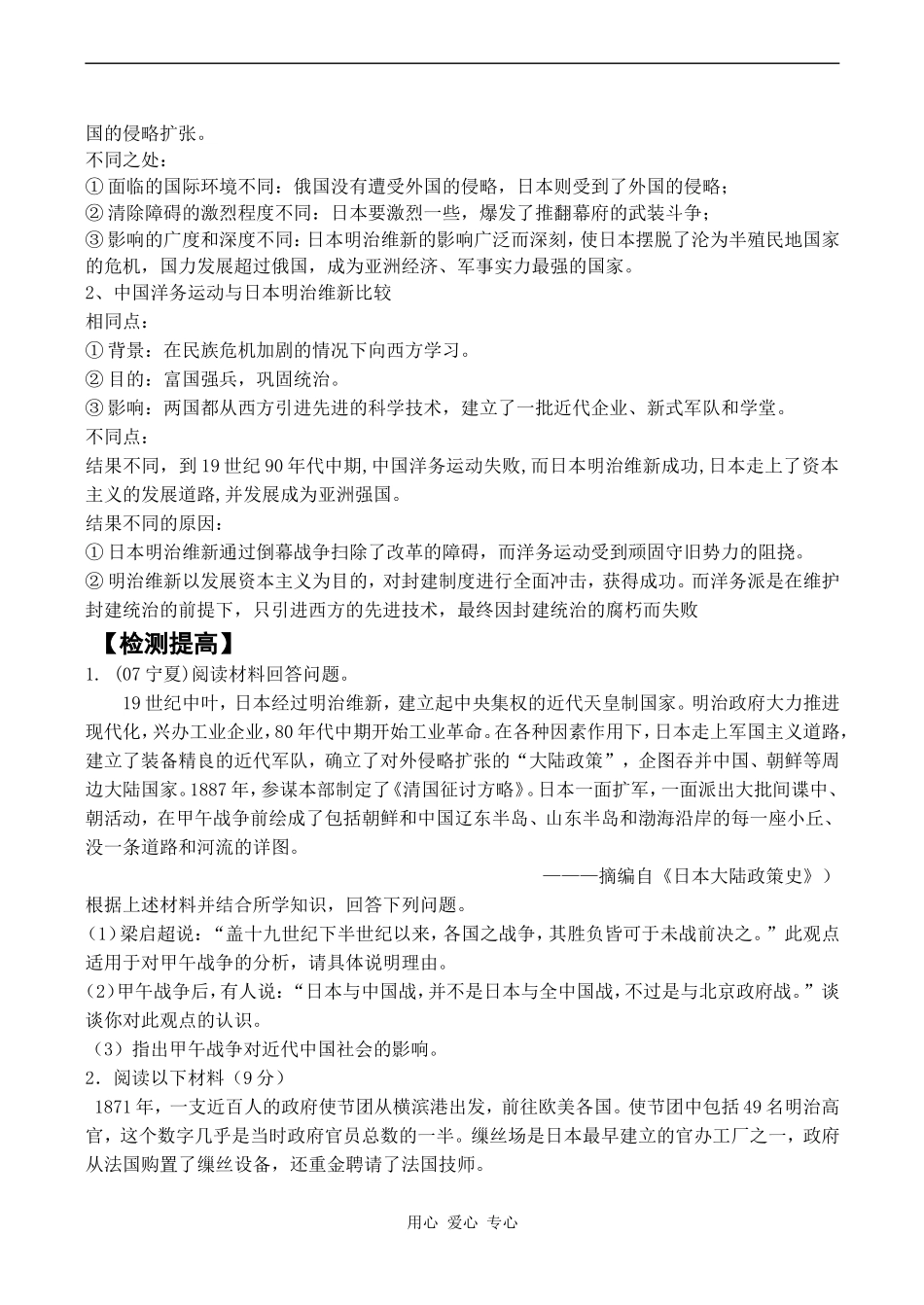 高二历史选修1 日本明治维新_第3页