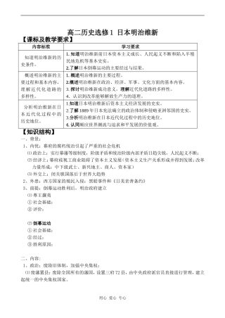 高二历史选修1 日本明治维新