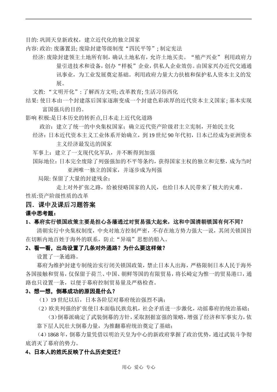 高二历史选修1 日本近代化的启航---明治维新_第2页