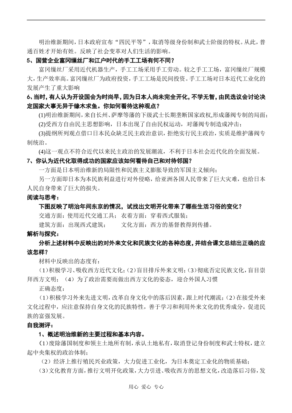 高二历史选修1 日本近代化的启航---明治维新_第3页