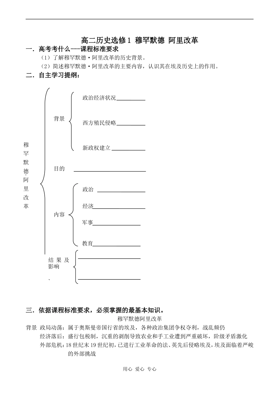 高二历史选修1 穆罕默德 阿里改革_第1页