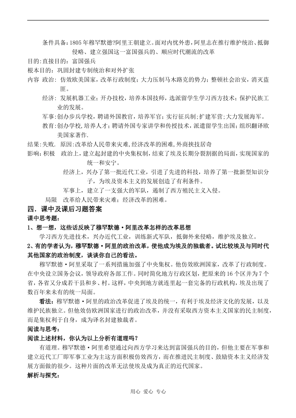 高二历史选修1 穆罕默德 阿里改革_第2页
