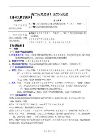 高二历史选修1 王安石变法