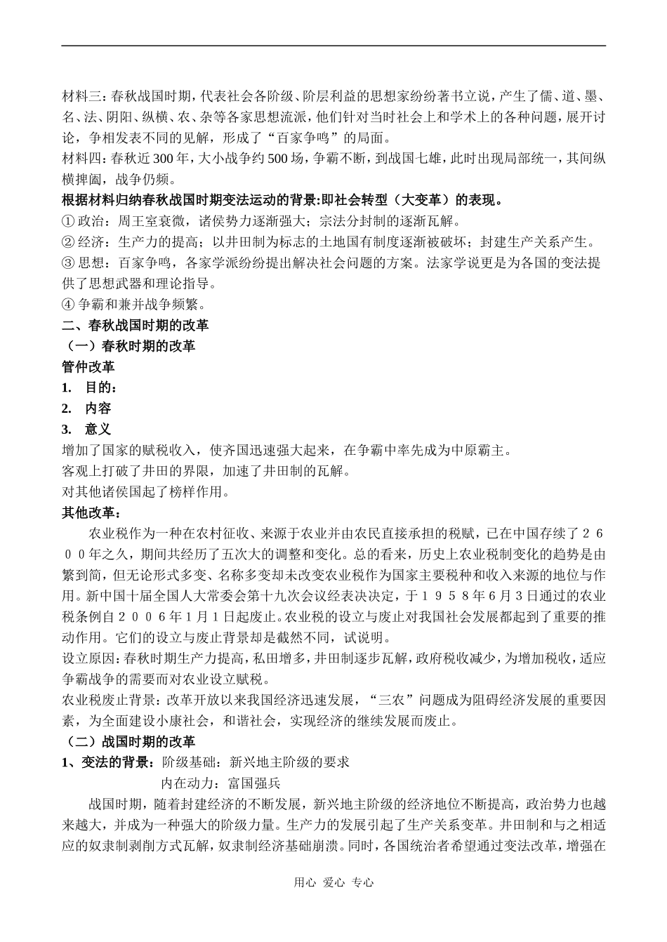 高二历史选修1 春秋战国时期的变法运动_第2页