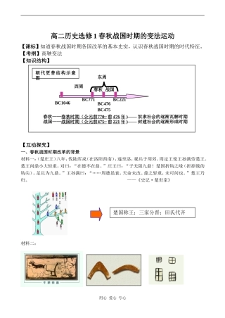 高二历史选修1 春秋战国时期的变法运动