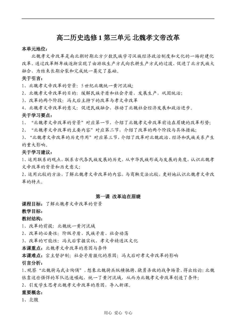 高二历史选修1 第三单元 北魏孝文帝改革_第1页