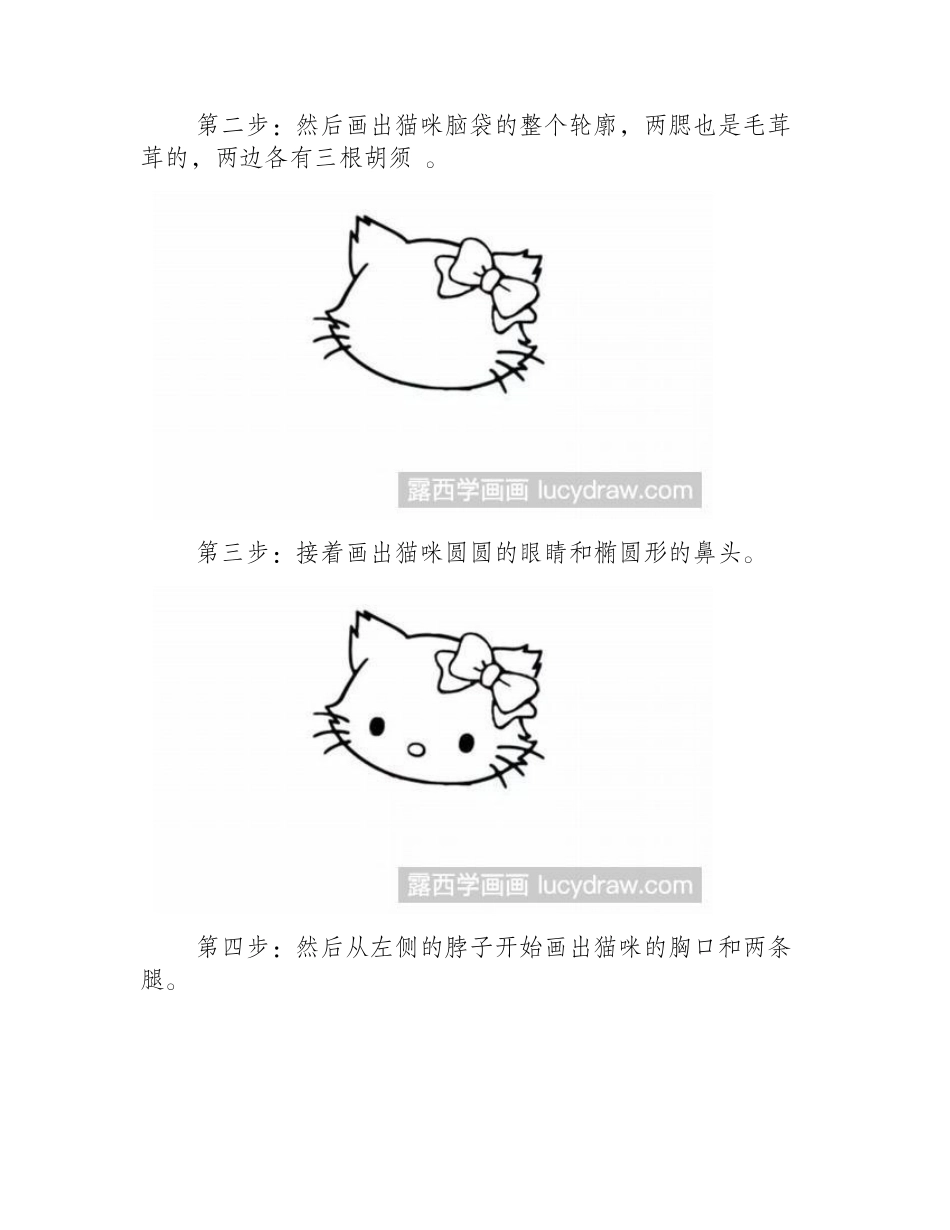简笔画教程：戴着蝴蝶结的小猫简笔画教程_第2页