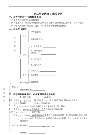 高二历史选修1 戊戌变法