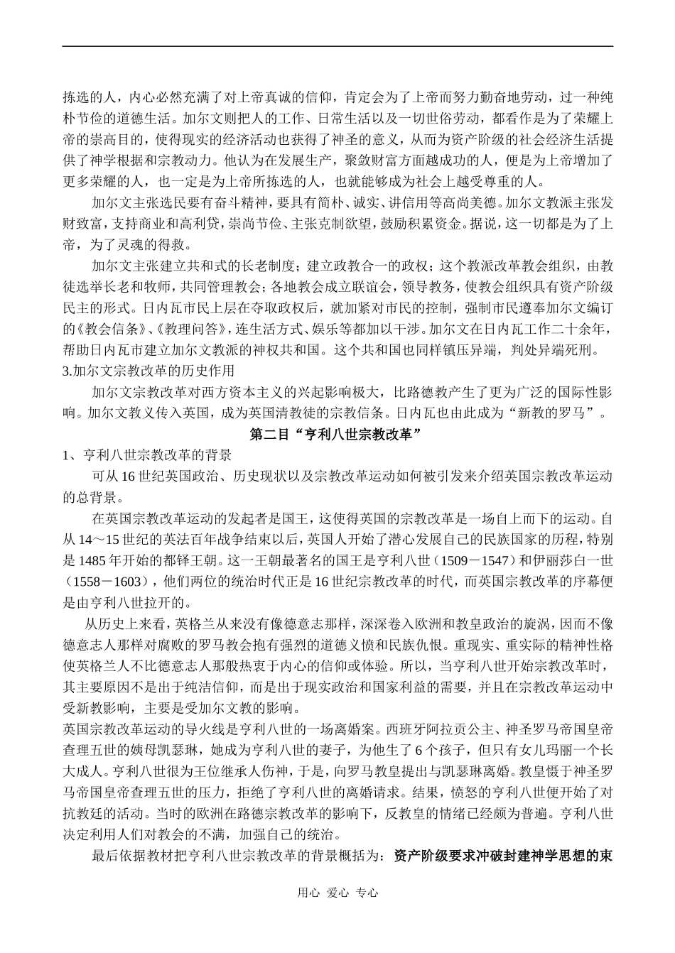 高二历史选修1 宗教改革运动的扩展教材分析_第2页