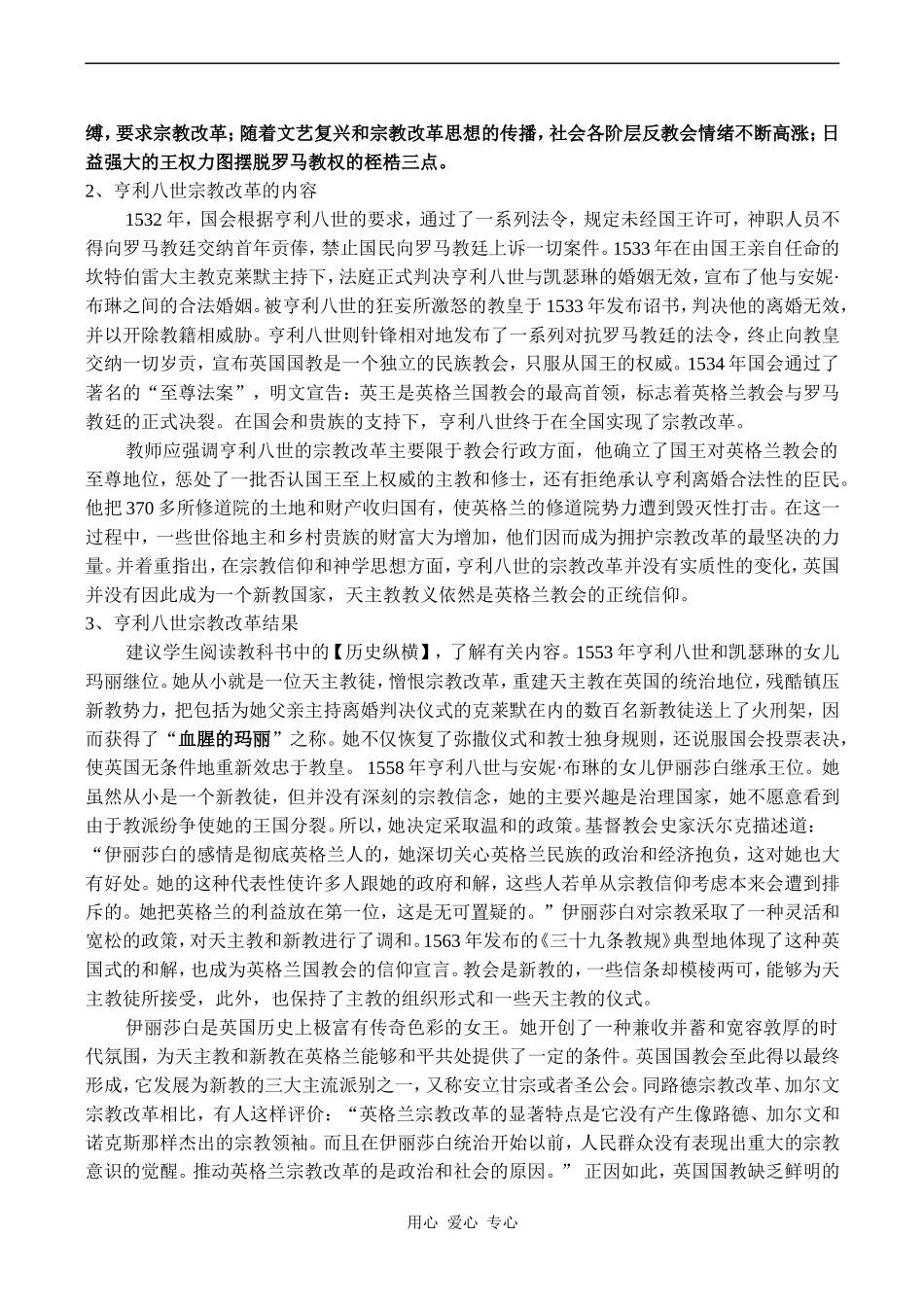 高二历史选修1 宗教改革运动的扩展教材分析_第3页