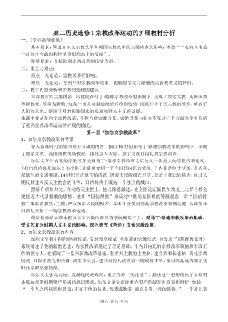 高二历史选修1 宗教改革运动的扩展教材分析