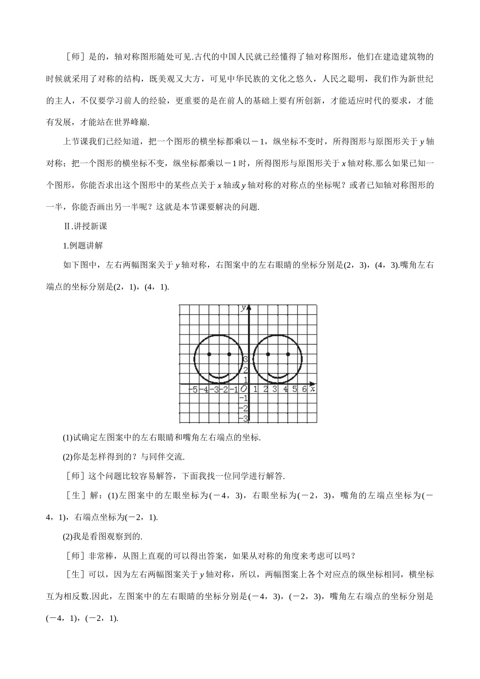 八年级数学变化的鱼(2)教案 北师大版_第2页