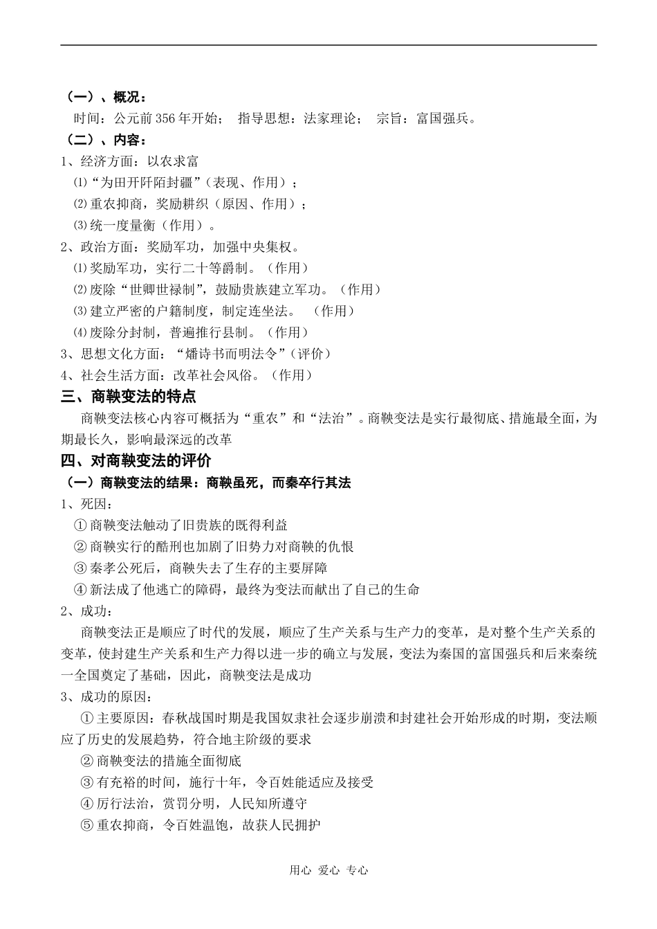 高二历史选修1 商鞅变法_第2页