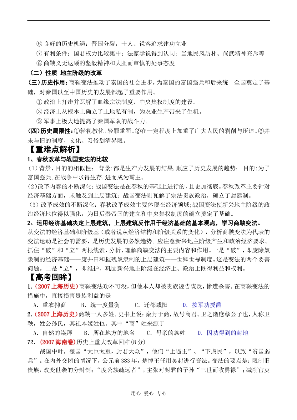 高二历史选修1 商鞅变法_第3页