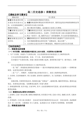 高二历史选修1 商鞅变法