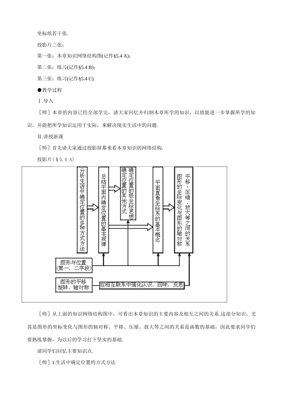 八年级数学变化的鱼(3)教案 北师大版_第2页