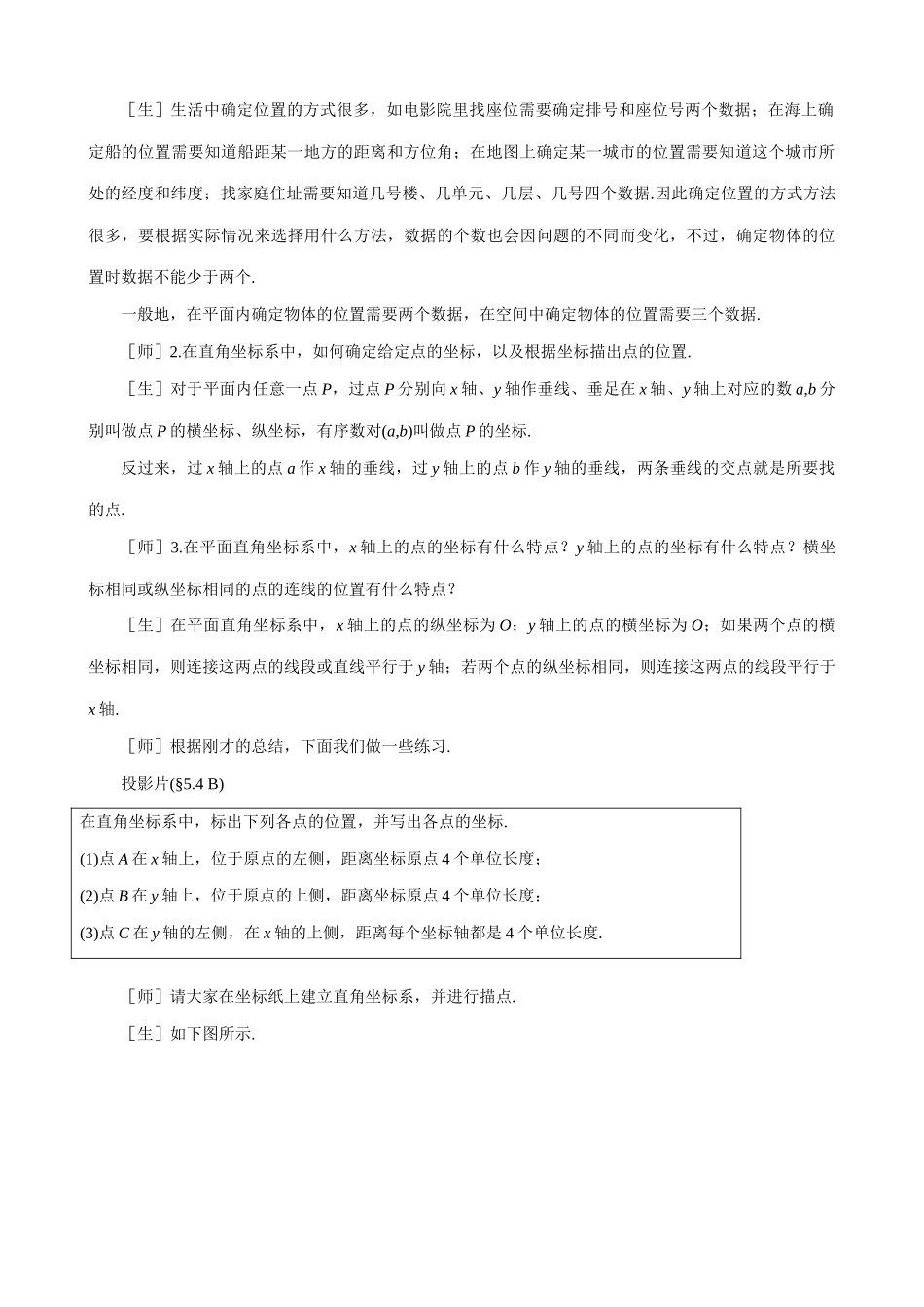 八年级数学变化的鱼(3)教案 北师大版_第3页