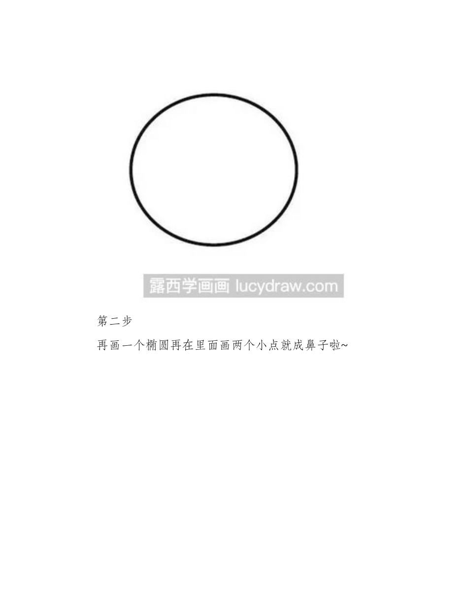 简笔画教程：教你画钱猪罐简笔画教程_第2页