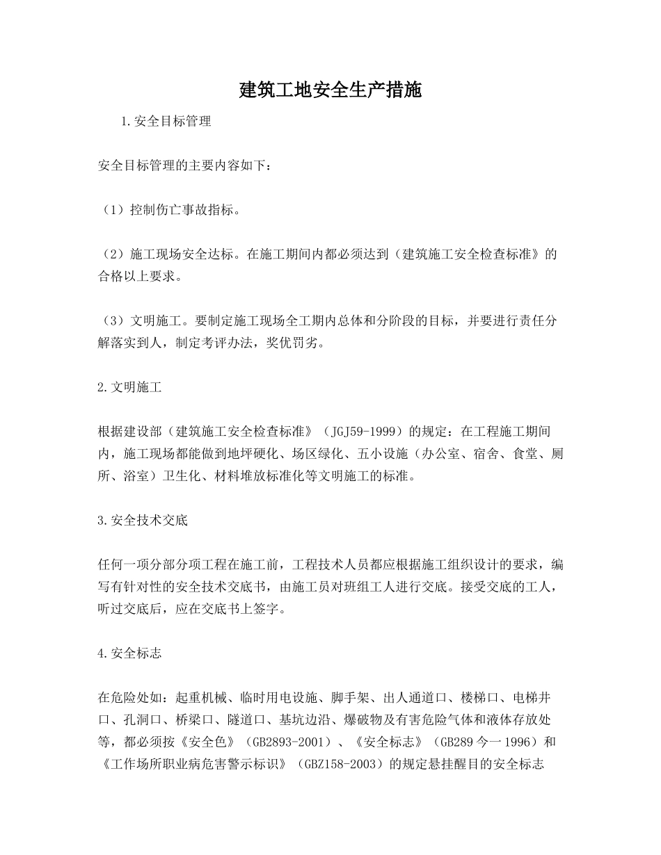 建筑工地安全生产措施_第1页