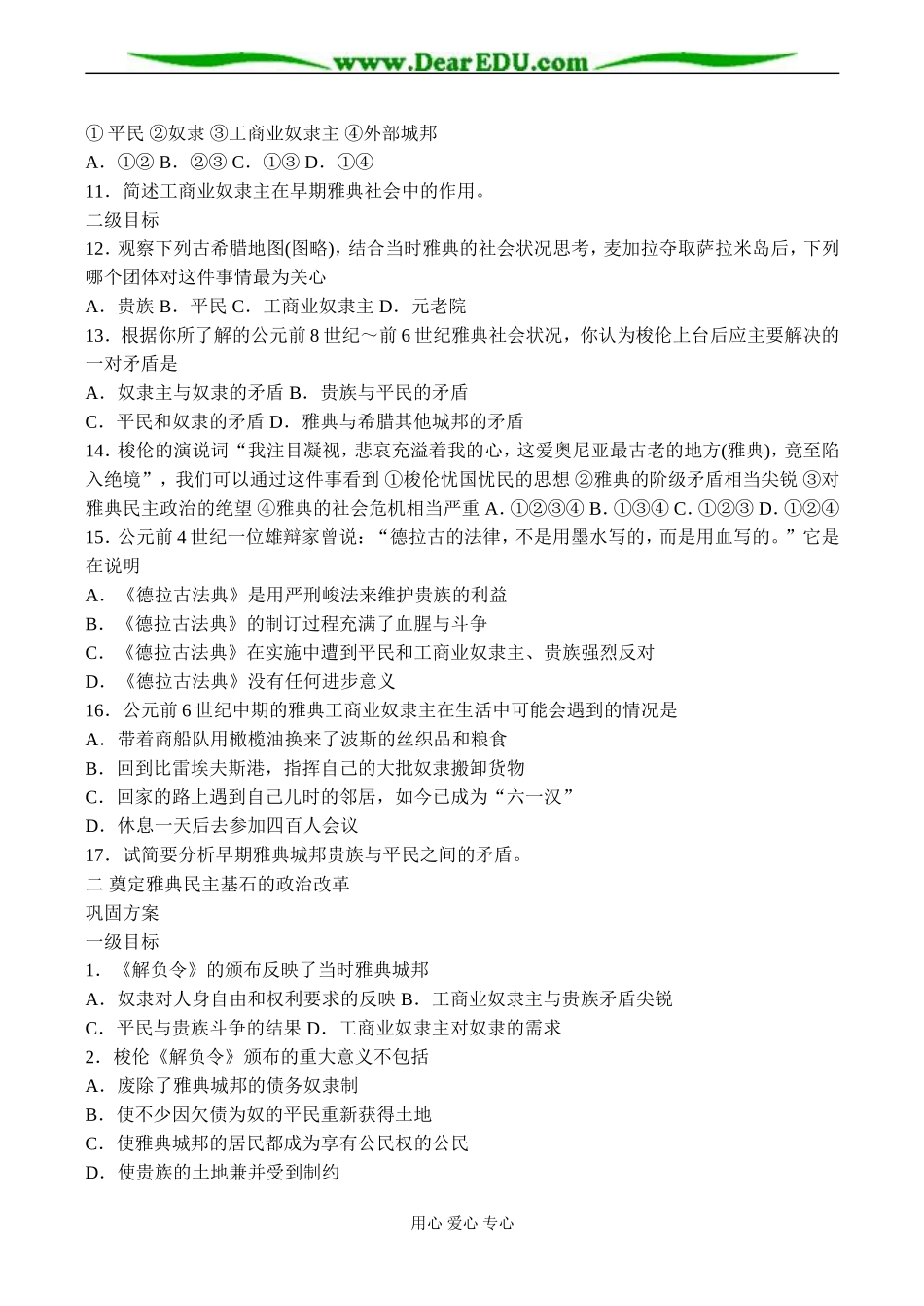 高二历史选修1 专题一 梭伦改革-人民版_第2页