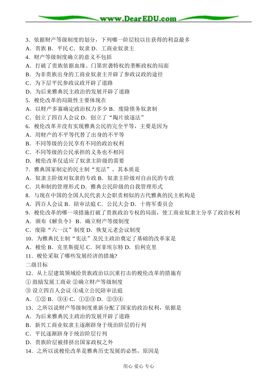 高二历史选修1 专题一 梭伦改革-人民版_第3页