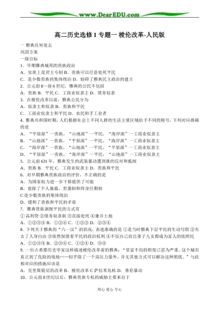 高二历史选修1 专题一 梭伦改革-人民版