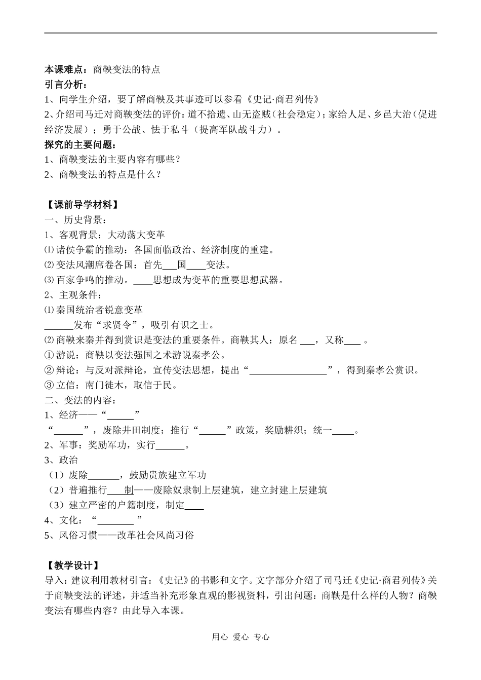 高二历史选修1 “为秦开帝业”——商鞅变法_第2页