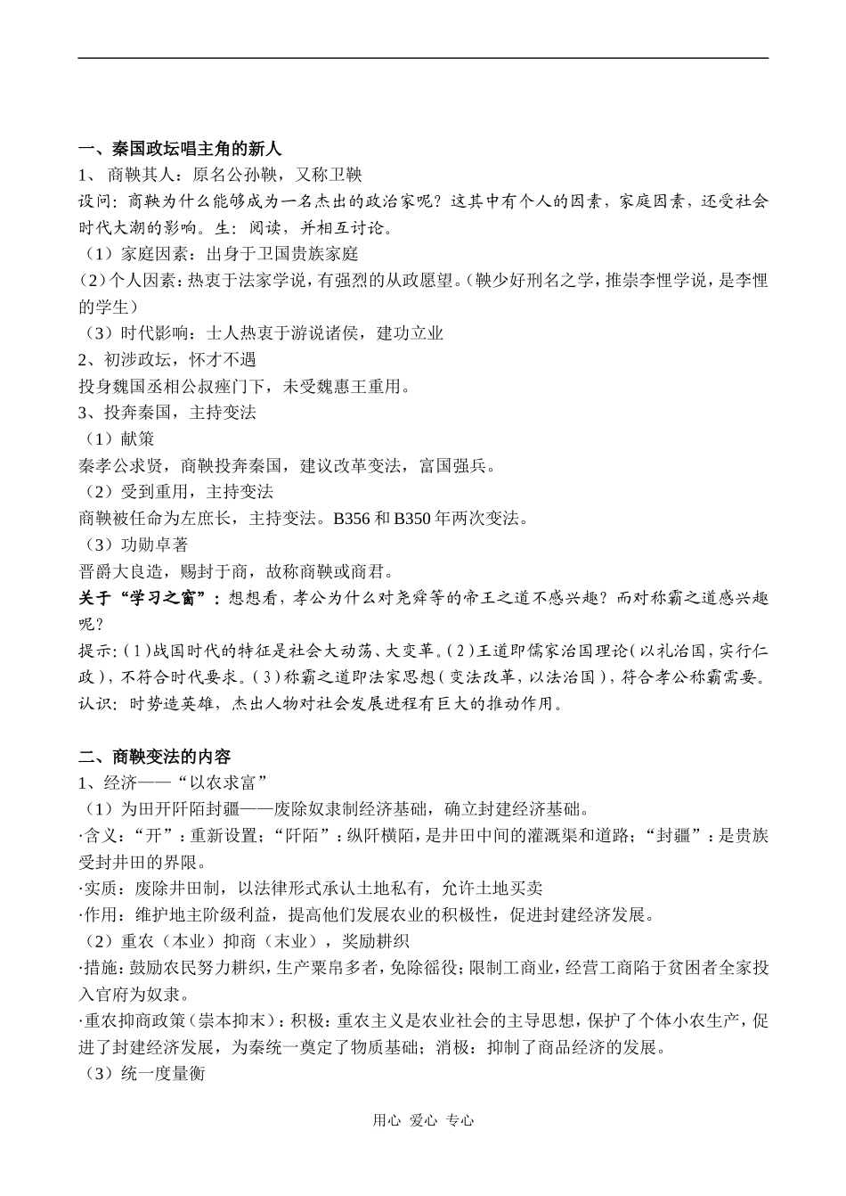 高二历史选修1 “为秦开帝业”——商鞅变法_第3页