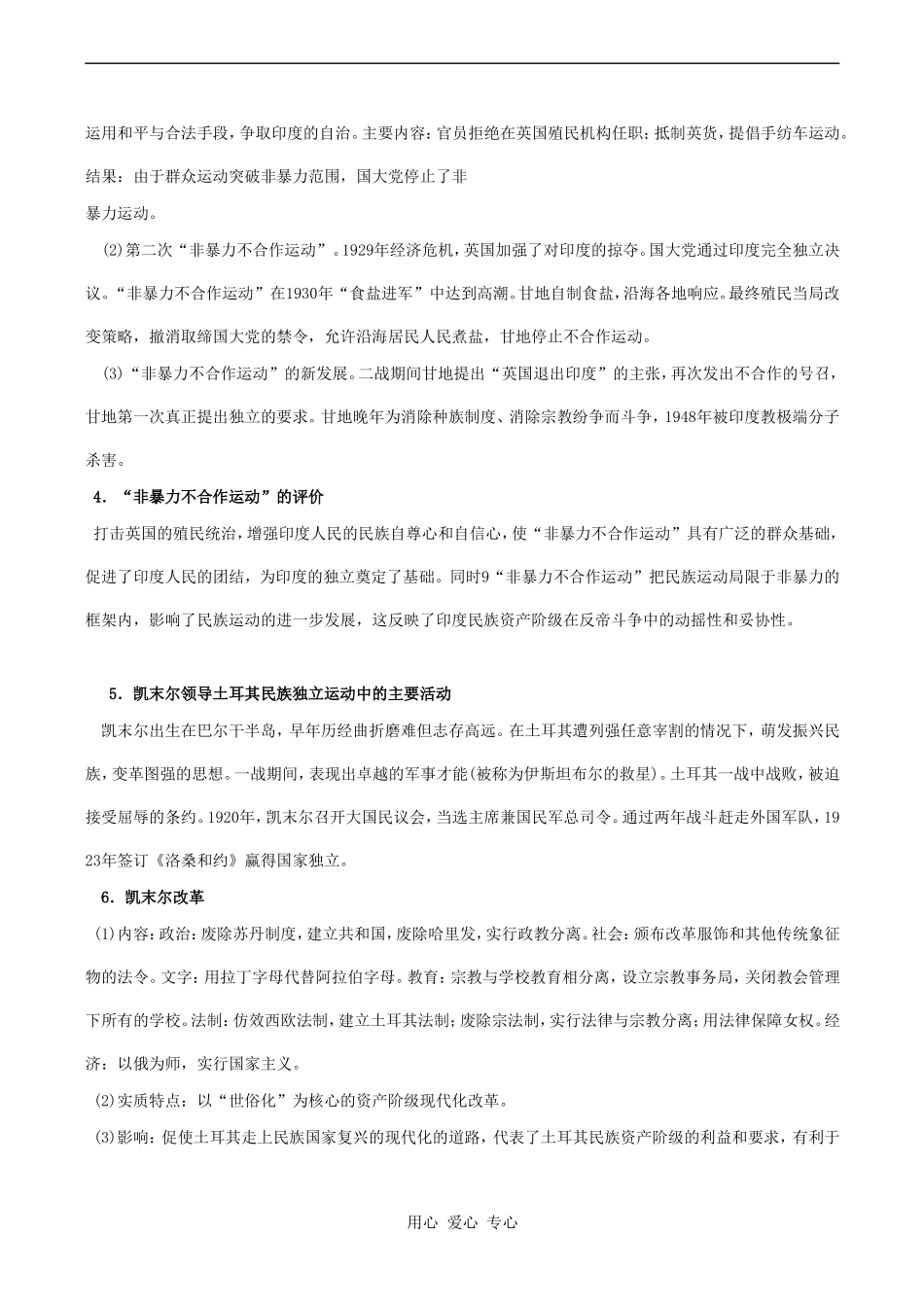高二历史选修 第四单元 亚洲觉醒的先驱_第2页