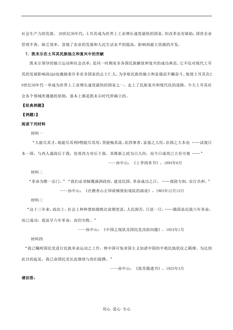 高二历史选修 第四单元 亚洲觉醒的先驱_第3页