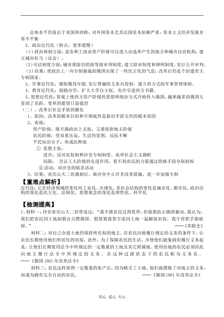 高二历史选修1 1861年俄国农奴制改革_第3页
