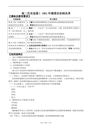 高二历史选修1 1861年俄国农奴制改革