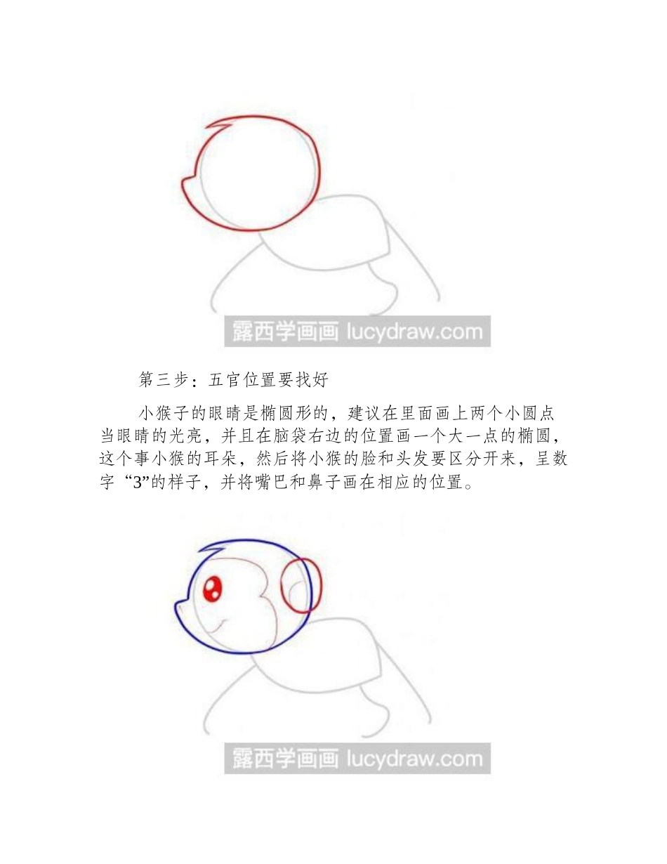 简笔画教程：猴子怎么画简笔画教程_第2页