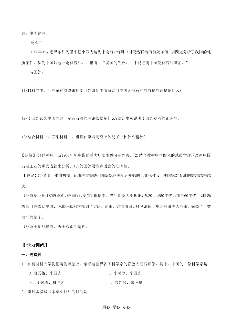 高二历史选修 第六单元 杰出的科学家_第2页