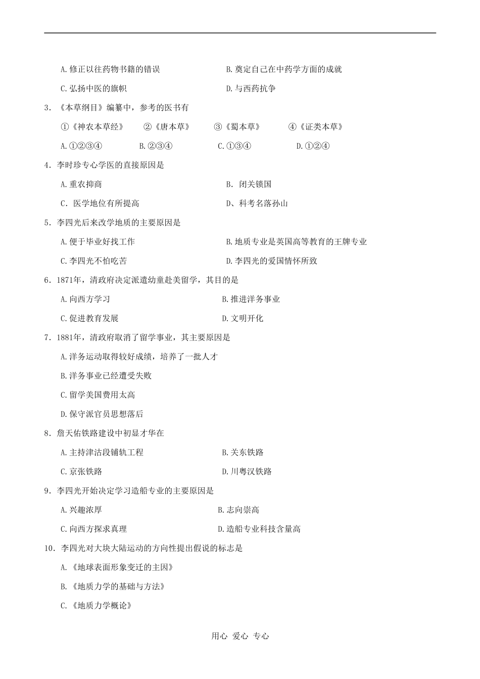高二历史选修 第六单元 杰出的科学家_第3页