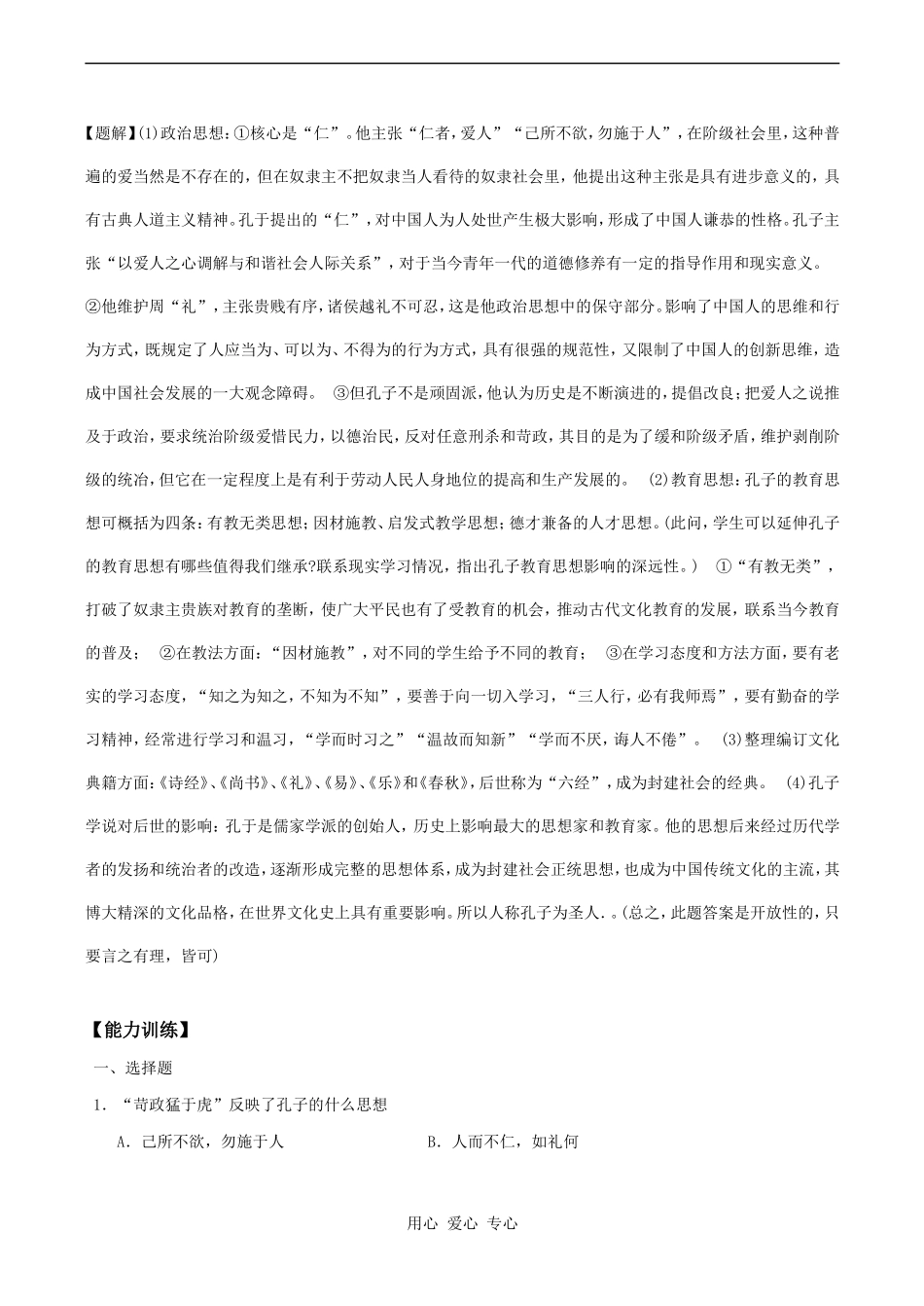 高二历史选修 第二单元 东西方的先哲_第3页