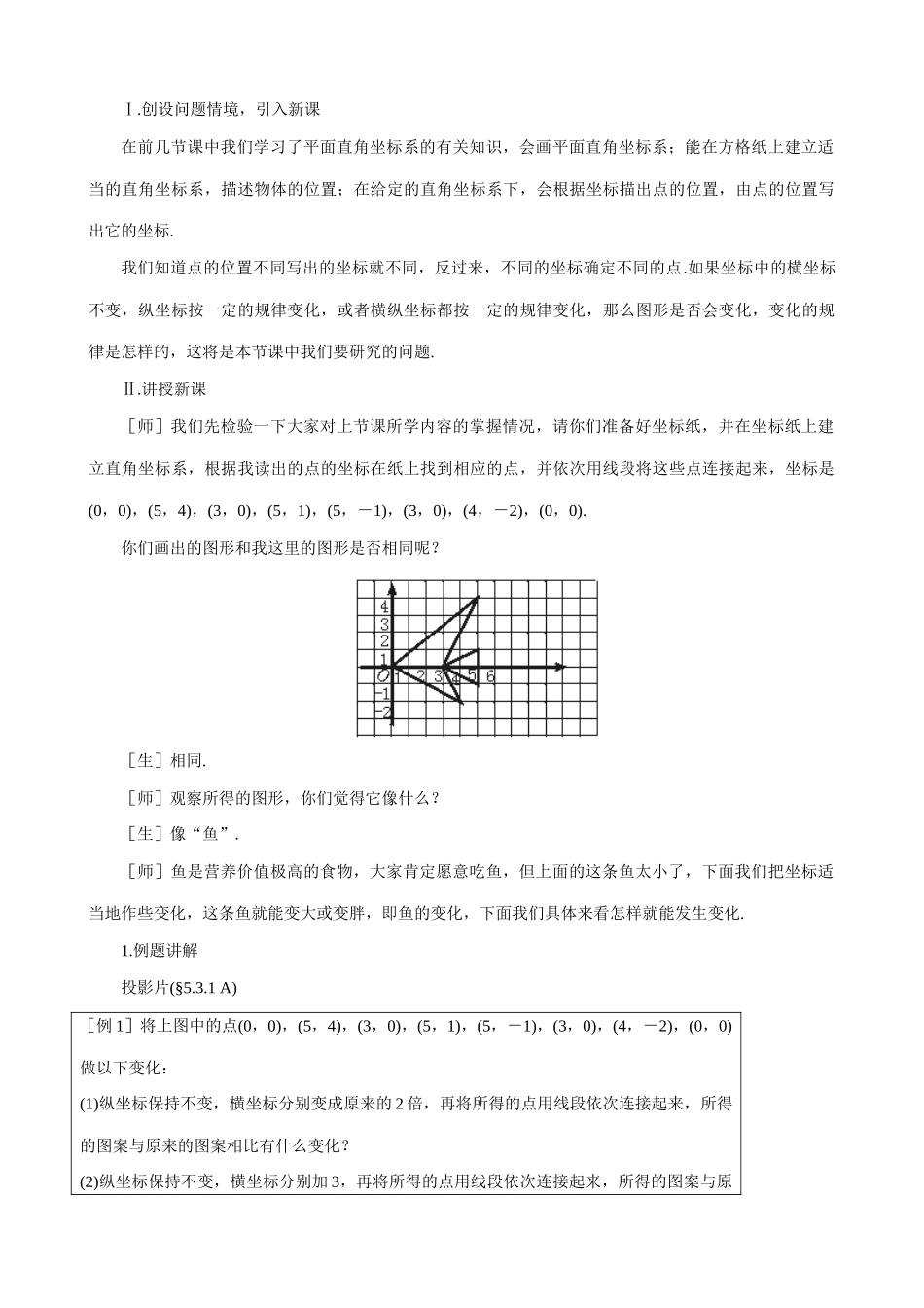 八年级数学变化的鱼(1)教案 北师大版_第2页