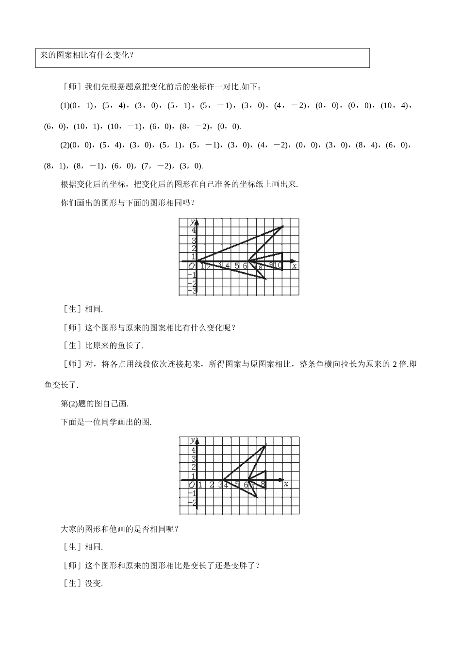 八年级数学变化的鱼(1)教案 北师大版_第3页